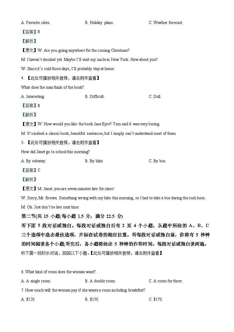 浙江省北斗星盟2022-2023学年高二上学期12月期中阶段性联考英语试题(Word版附解析)02