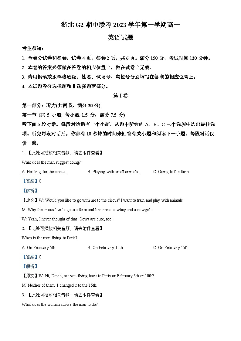 浙江省浙北G2联盟2023-2024学年高一上学期期中联考英语试题(Word版附解析)01
