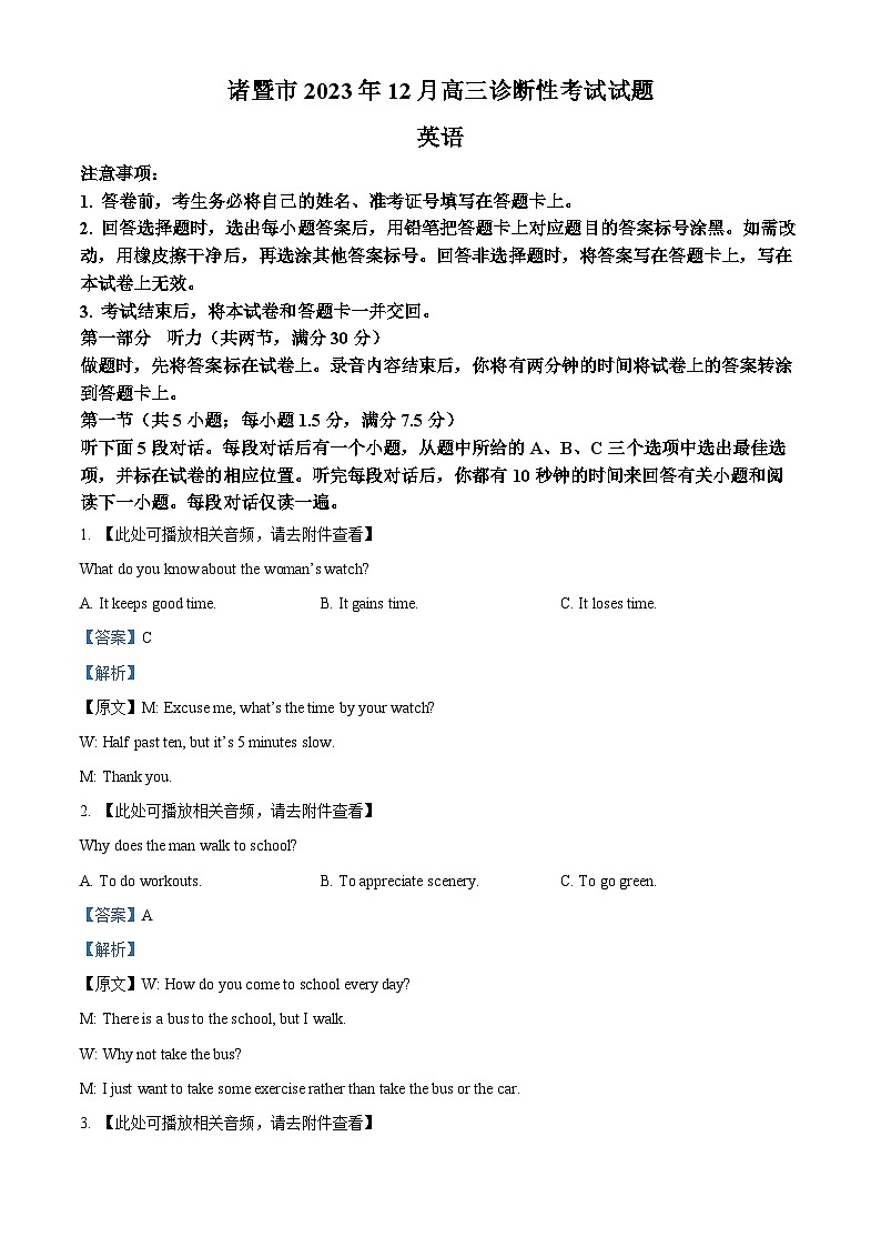 浙江省诸暨市2023-2024学年高三上学期12月诊断性考试英语试题(Word版附解析)01