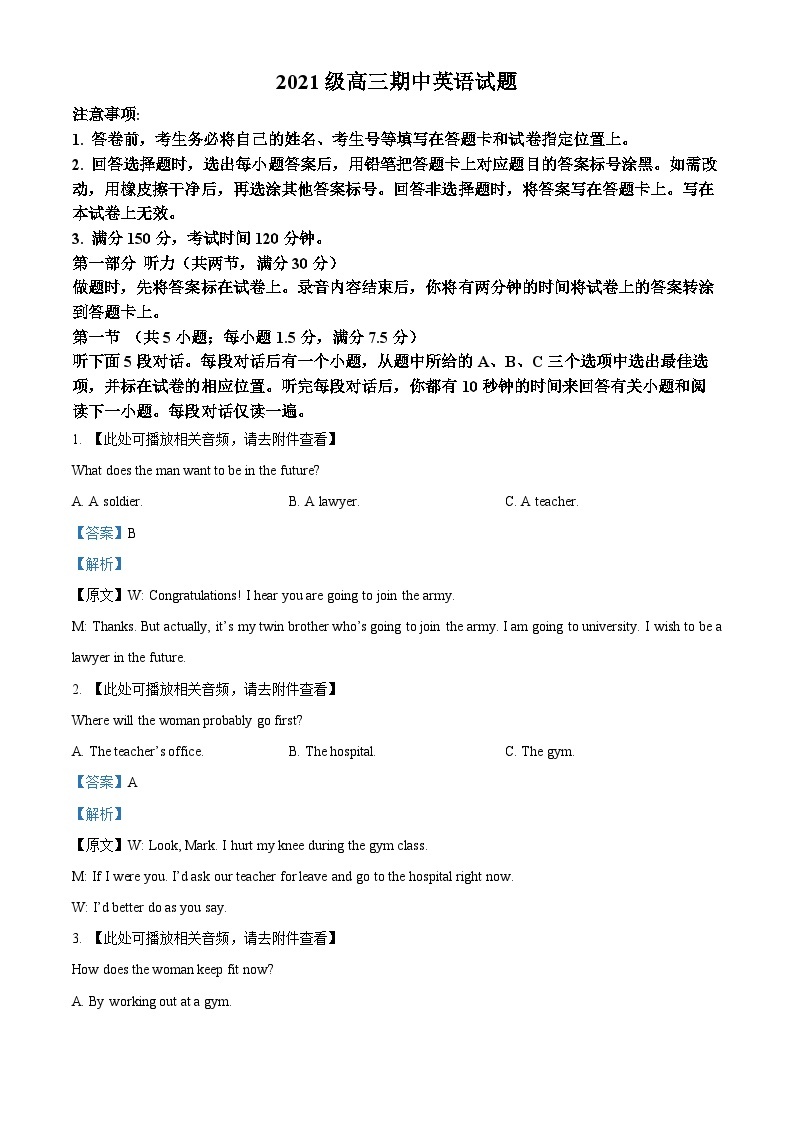 重庆市重庆第二外国语学校2023-2024学年高三上学期期中英语试题（Word版附解析）01