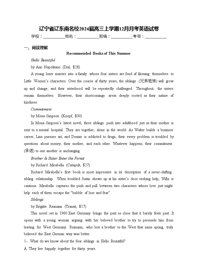辽宁省辽东南名校2024届高三上学期12月月考英语试卷(含答案)第1页
