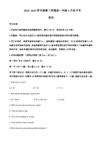 2022-2023學(xué)年河北省滄州市東光縣等三縣聯(lián)考高一下學(xué)期4月月考英語試題含答案