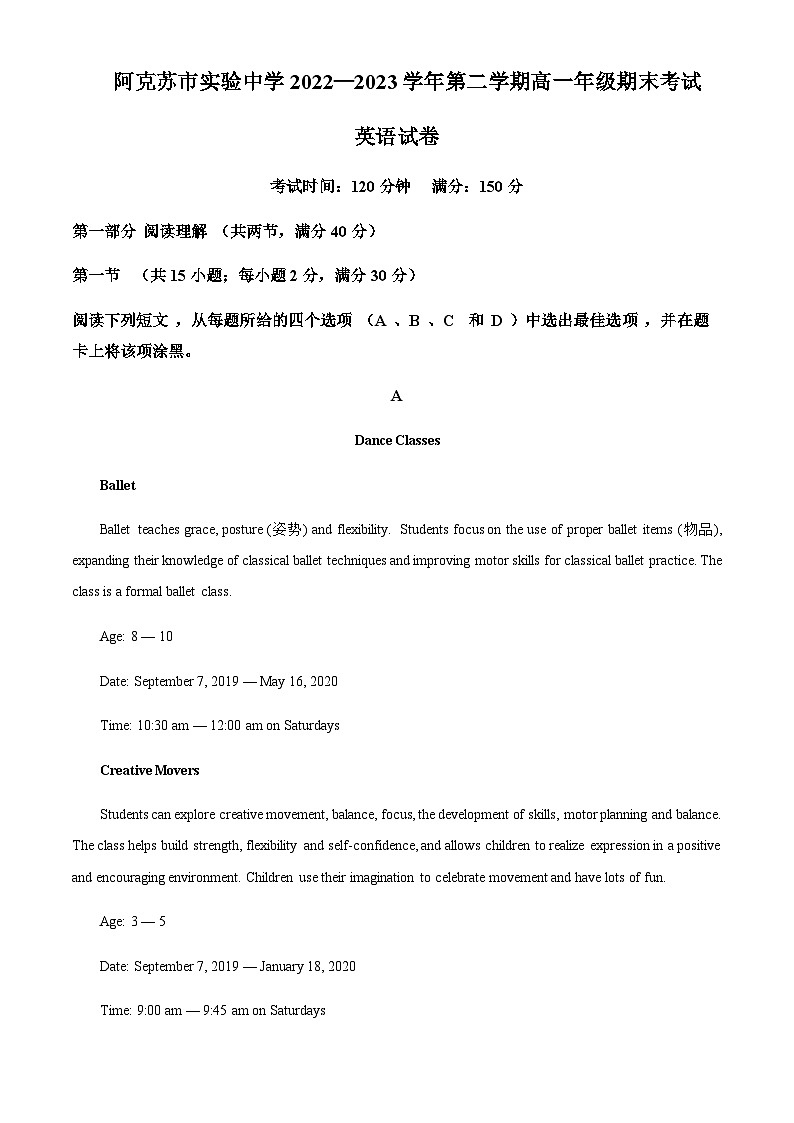新疆阿克苏市实验中学2022-2023学年高一下学期期末考试英语试题(答案版)第1页