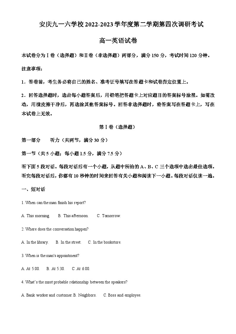 2022-2023学年安徽省安庆九一六学校高一下学期第四次调研考英语试卷含答案01