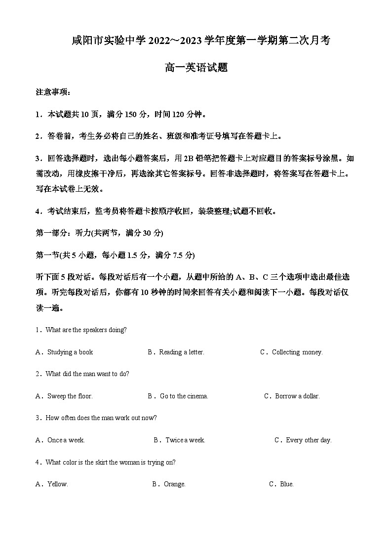 陕西省咸阳市实验中学2022-2023学年高一上学期第二次月考英语试题(原卷版)第1页