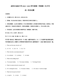 2022-2023学年陕西省咸阳市实验中学高一上学期第一次月考英语试题含答案