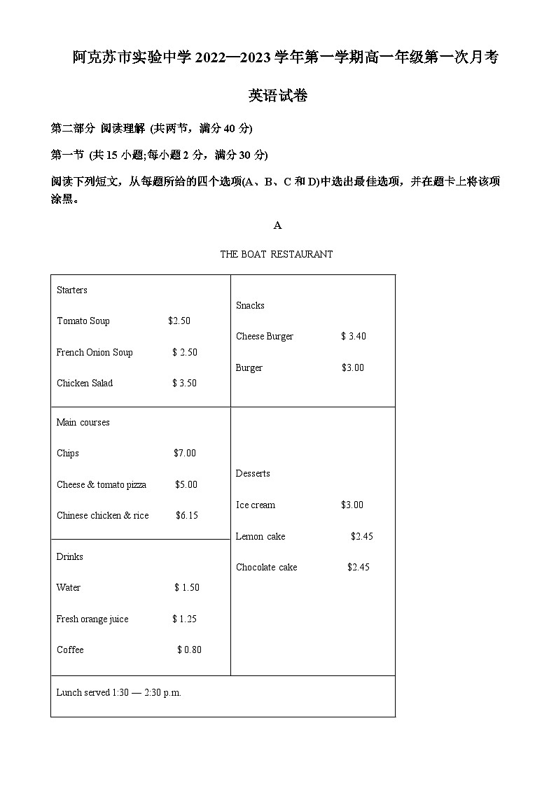 新疆阿克苏市实验中学2022-2023学年高一上学期第一次月考英语试题(原卷版)第1页