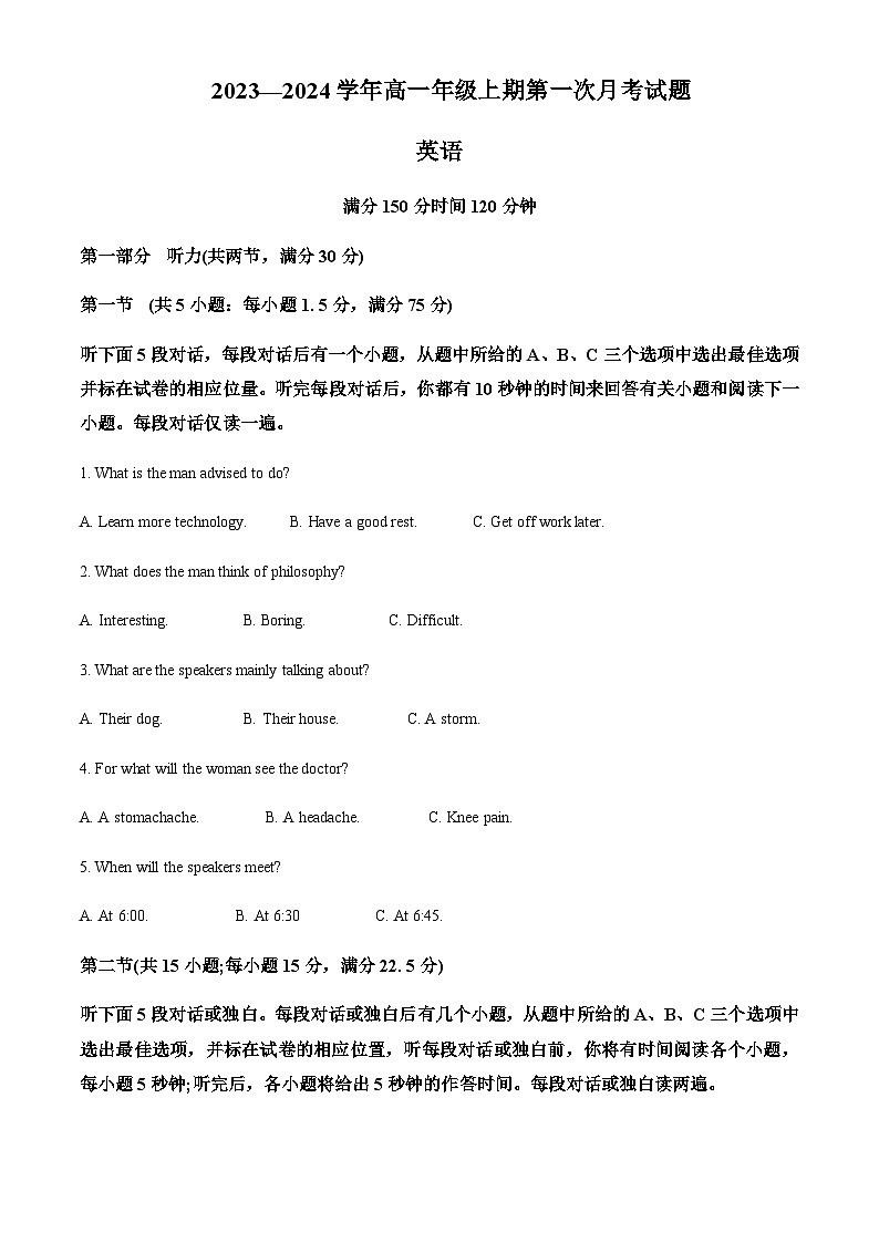 湖南省岳阳市岳阳县第一中学2023-2024学年高一上学期第一次月考英语试题(原卷版)第1页