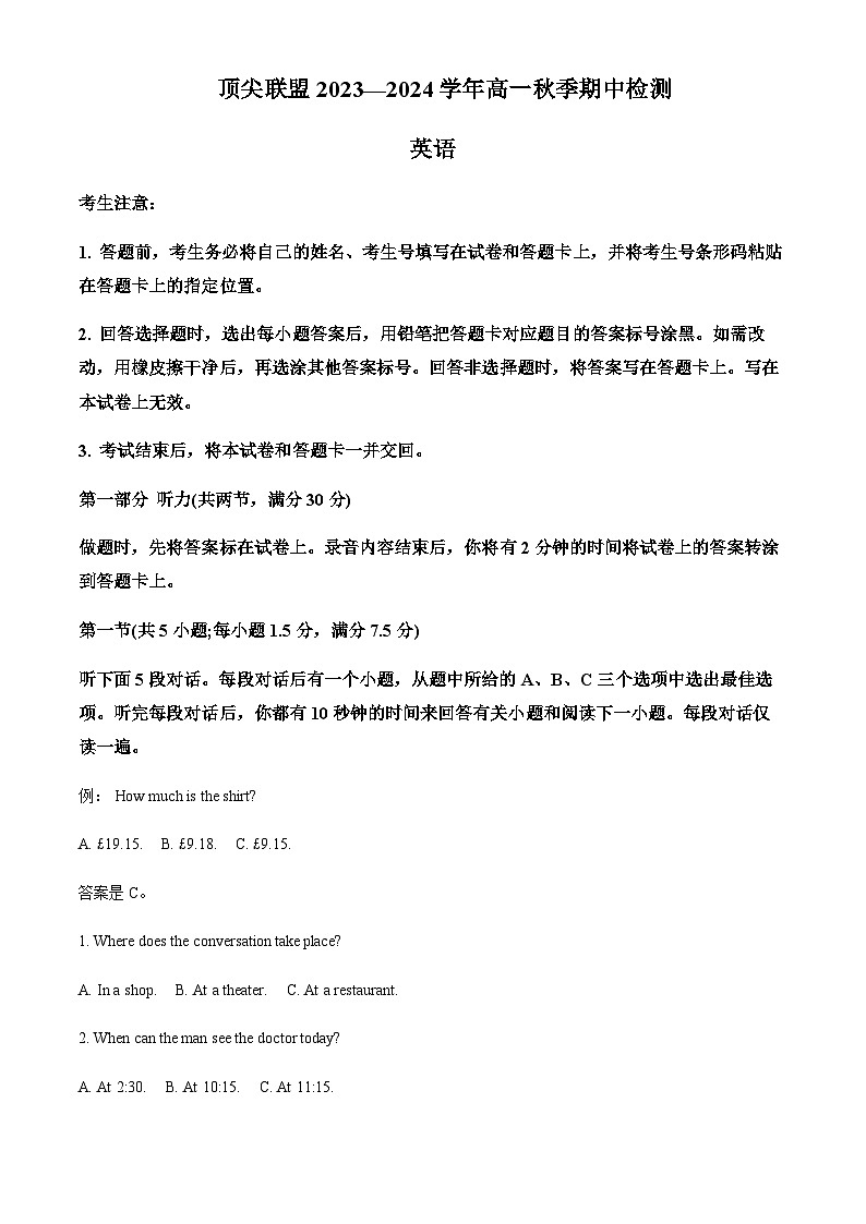 河南省顶尖计划联盟2023-2024学年高一上学期期中大联考英语试题(答案版)第1页