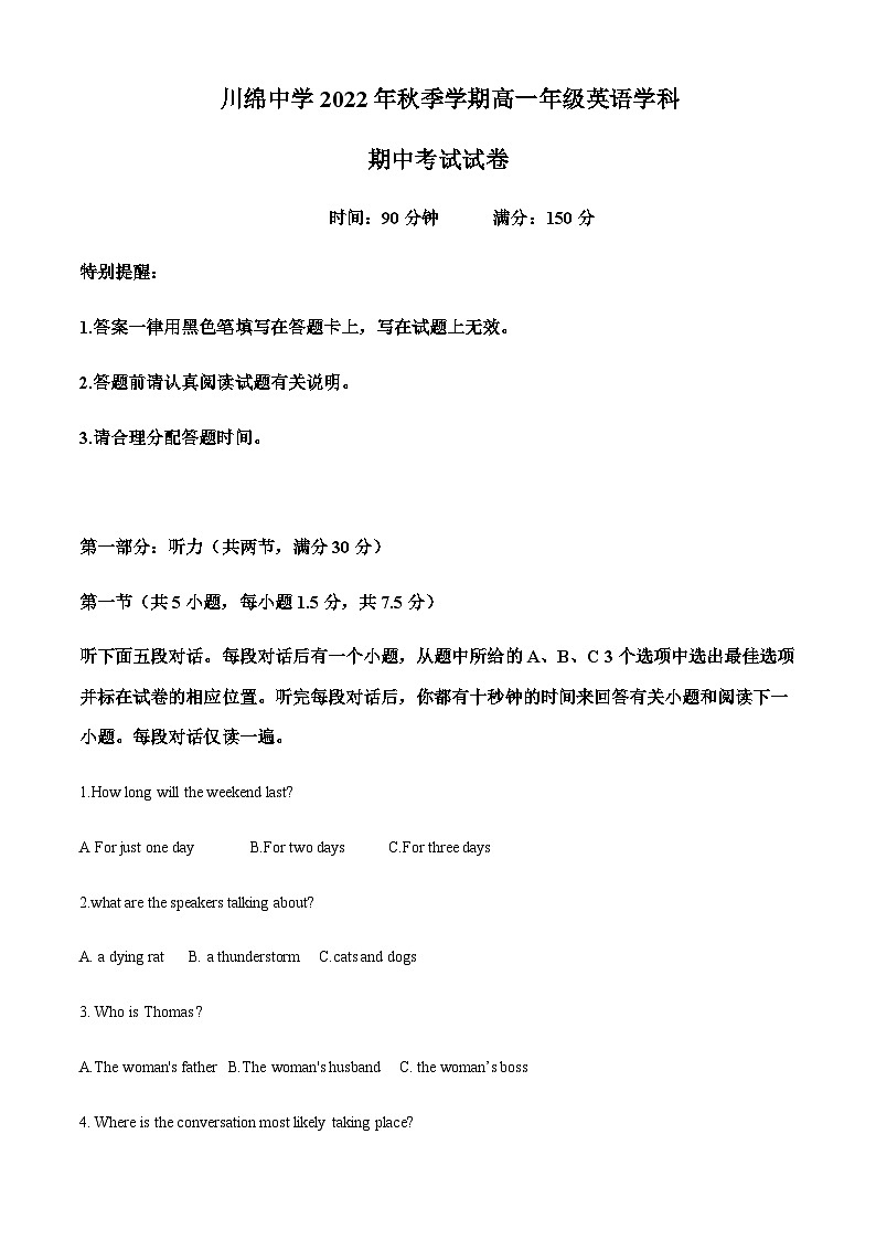 海南省川绵中学2022-2023学年高一上学期期中段考英语试题(原卷版)第1页