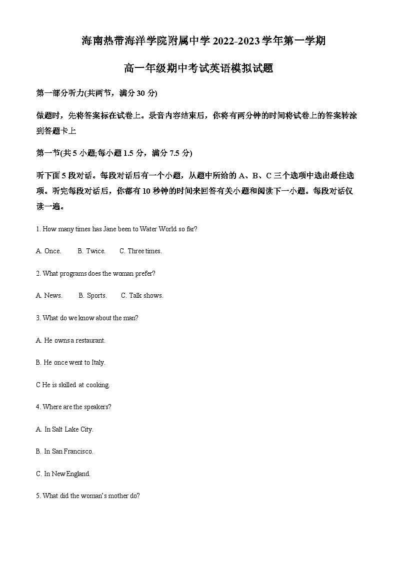 海南省海南热带海洋学院附属中学2022-2023学年高一上学期期中考试英语模拟试题(原卷版)第1页