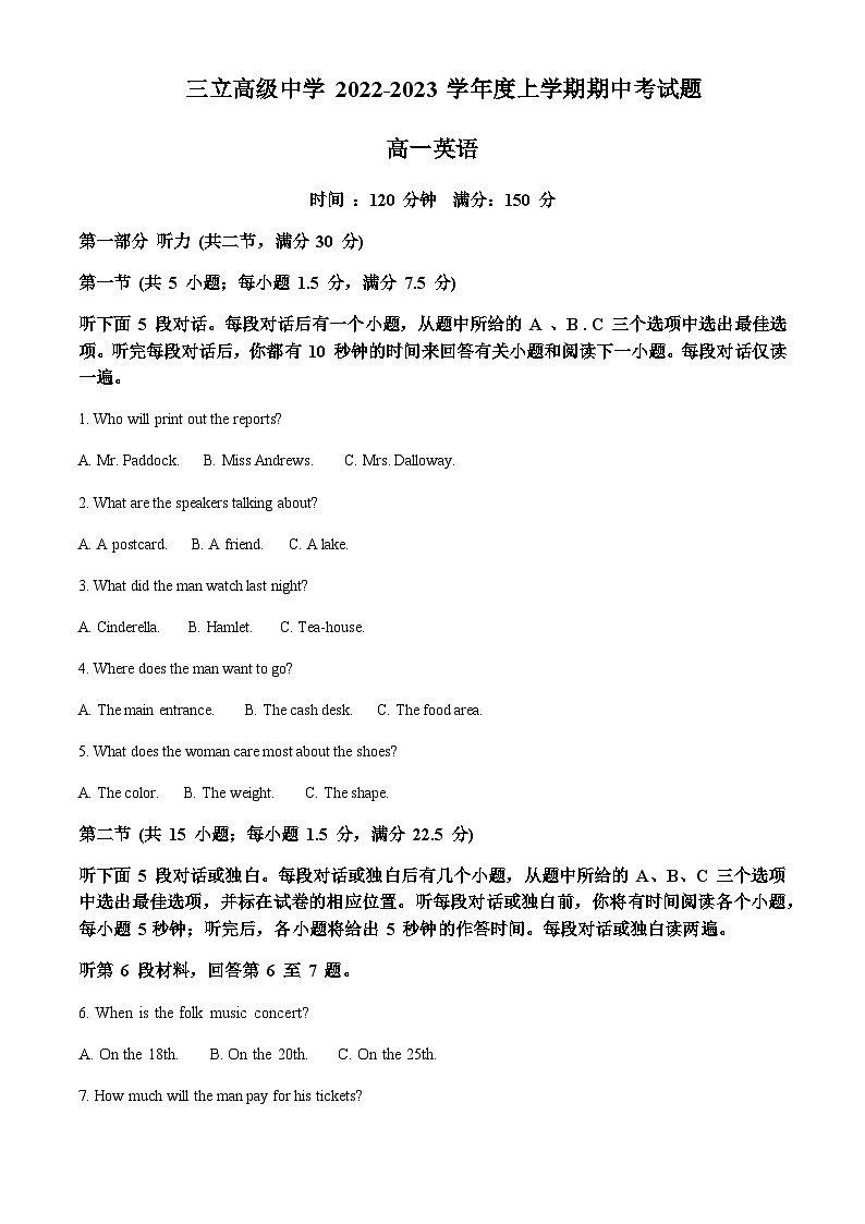 黑龙江省齐齐哈尔市三立高级中学2022-2023学年高一上学期期中考试英语试题(原卷版)第1页