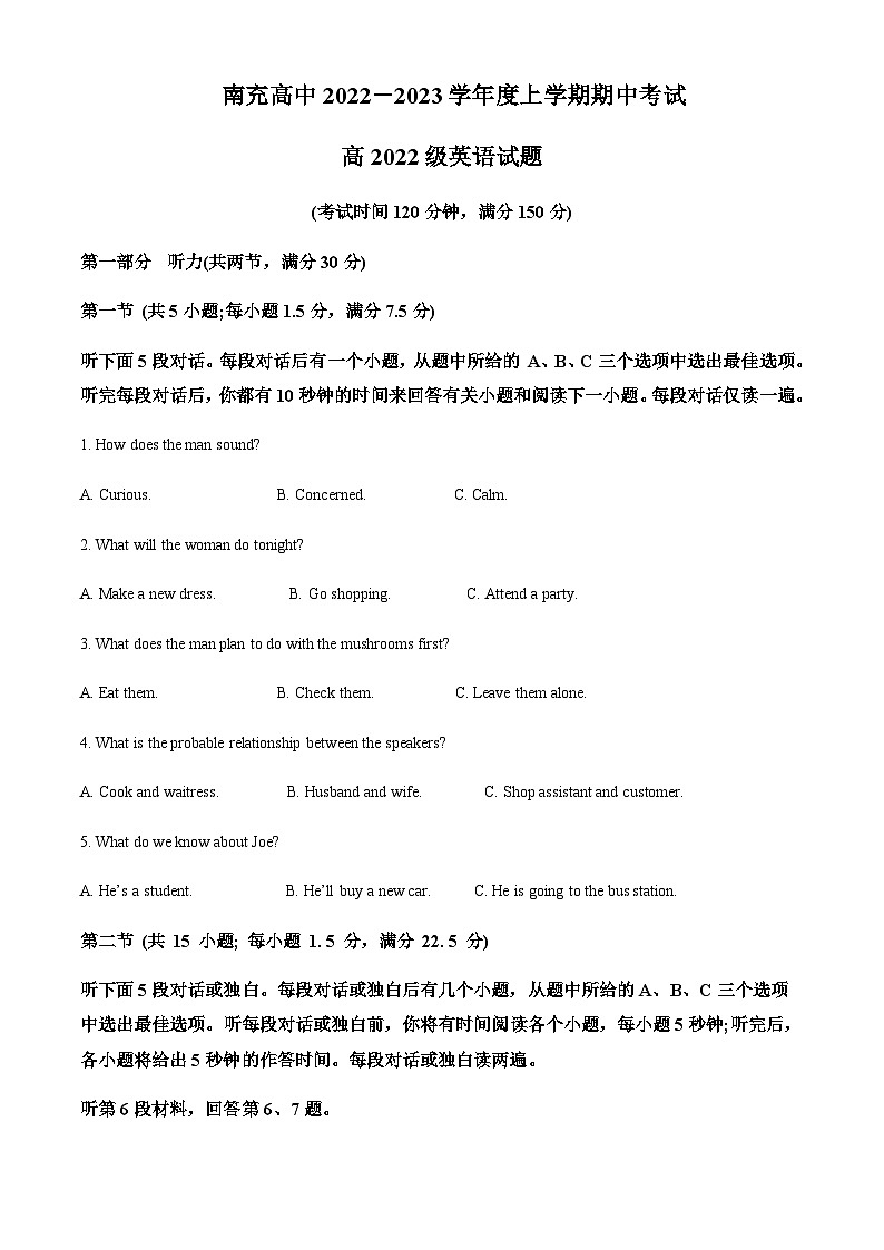 四川省南充高级中学2022—2023学年高一上学期期中考试英语试题(答案版)第1页
