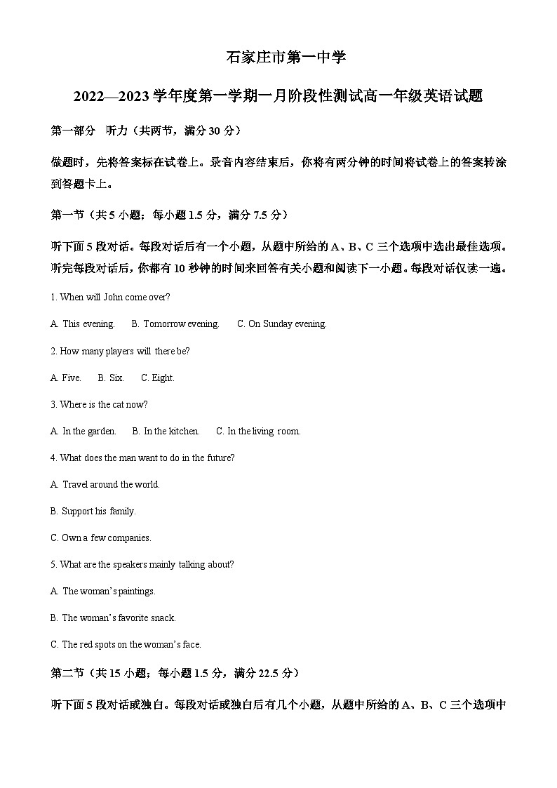 2022-2023学年河北省石家庄市第一中学高一上学期期末考试英语试卷含答案01