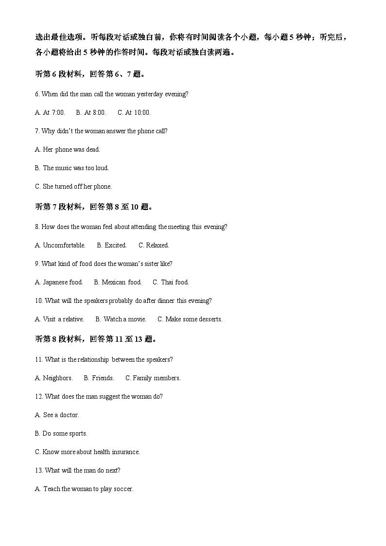 2022-2023学年河北省石家庄市第一中学高一上学期期末考试英语试卷含答案02