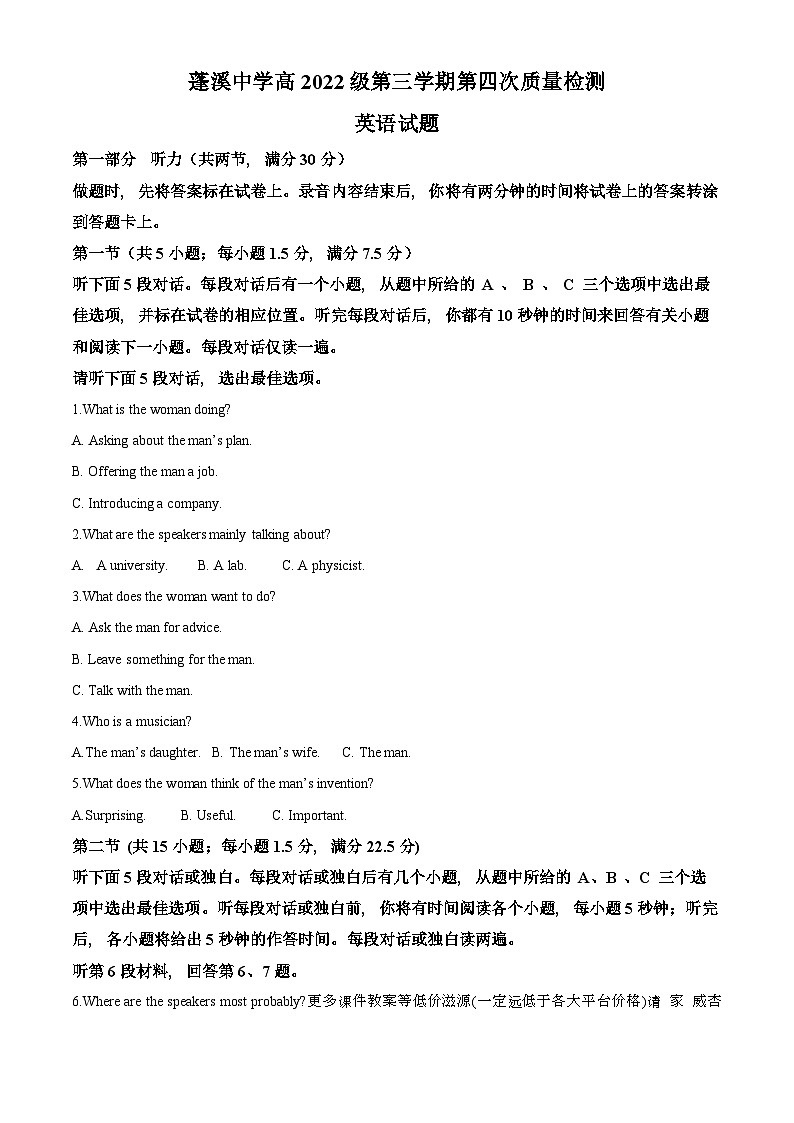 四川省蓬溪中学校2023-2024学年高二上学期12月月考英语试题第1页