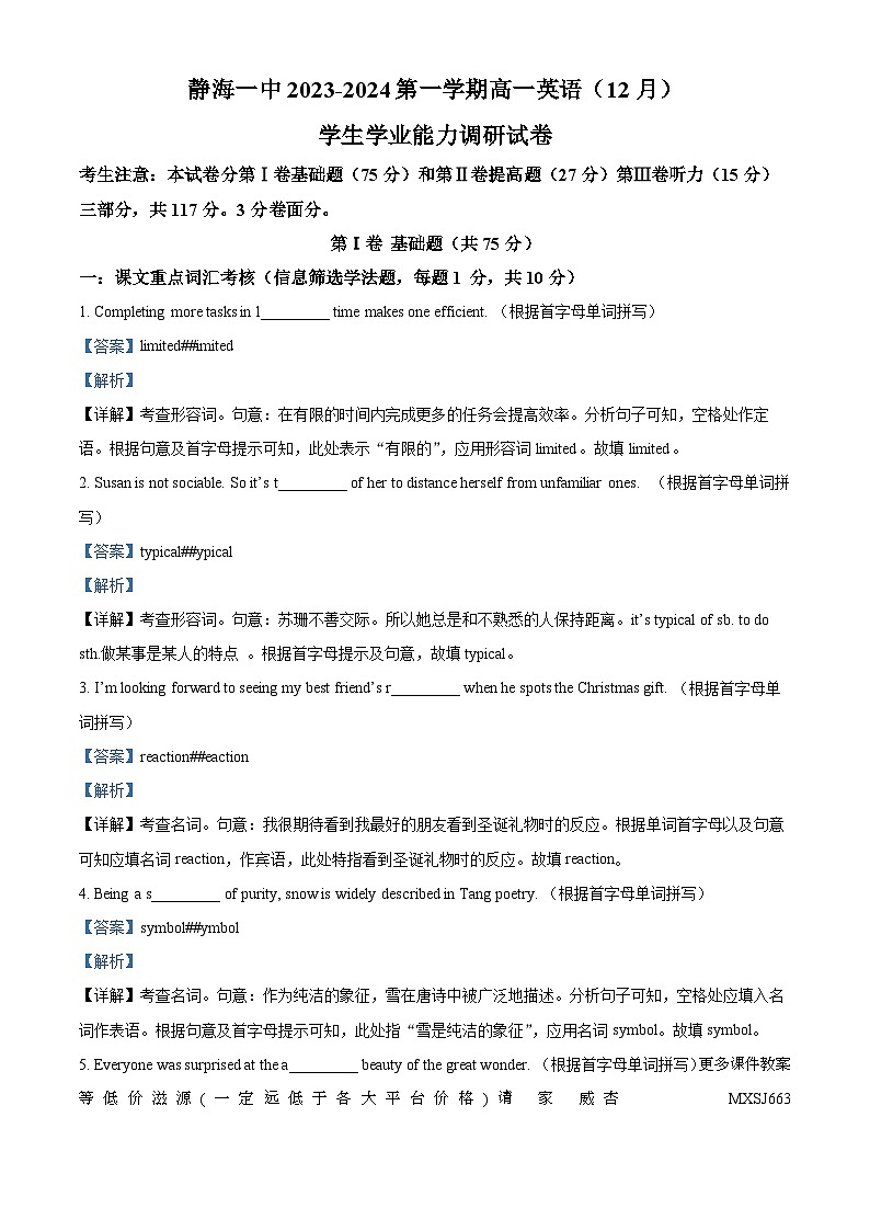 天津市静海区第一中学2023-2024学年高一上学期12月月考英语试题第1页