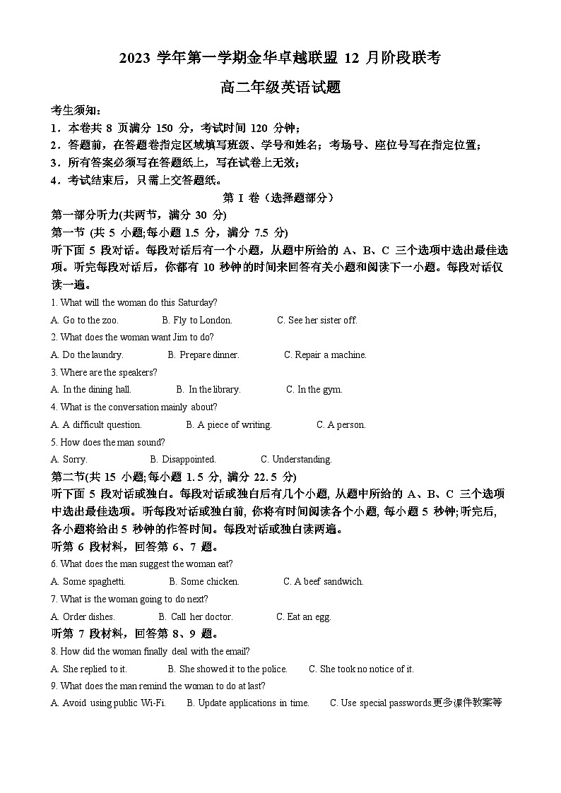 浙江省杭州市金华卓越联盟2023-2024学年高二上学期12月月考英语试题01