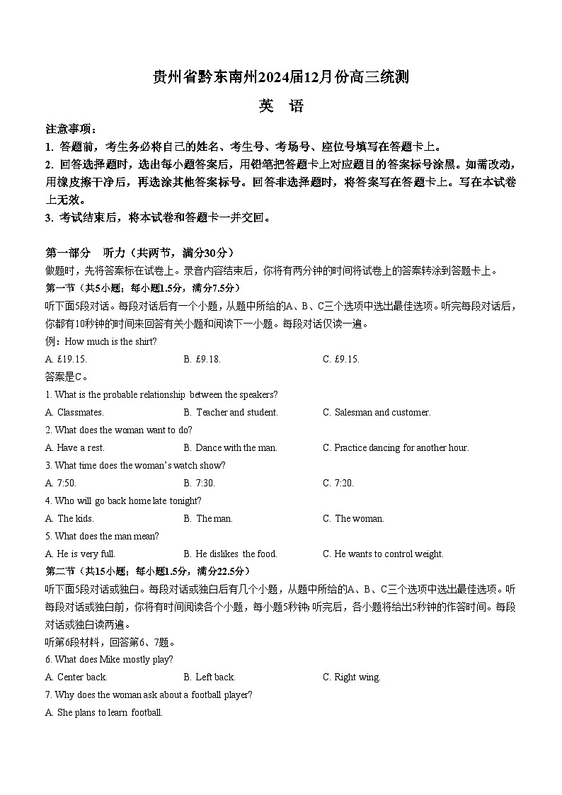 贵州省黔东南州2024届高三上学期12月联考试题+英语+Word版含解析01