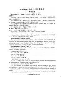 广东省衡水金卷2023-2024学年高三上学期12月联考英语试卷及答案