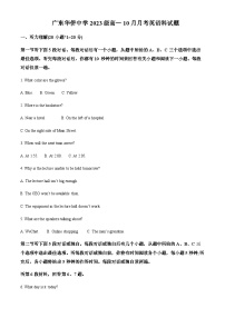 2023-2024学年广东省华侨中学高一上学期10月月考英语试题含答案