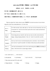 2023-2024学年广东省湛江市第二十一中学高一10月月考英语试题含答案