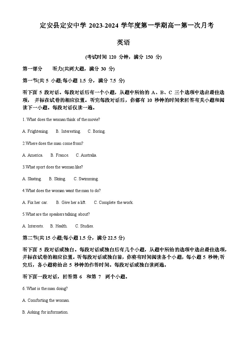 精品解析: 海南省定安县定安中学2023-2024学年高一上学期10月月考英语试题(原卷版)第1页
