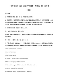 2023-2024学年黑龙江省牡丹江市第二高级中学高一上学期10月月考英语试题含答案