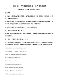 2023-2024学年湖北省武汉市第四中学高一上学期10月月考英语试题含答案