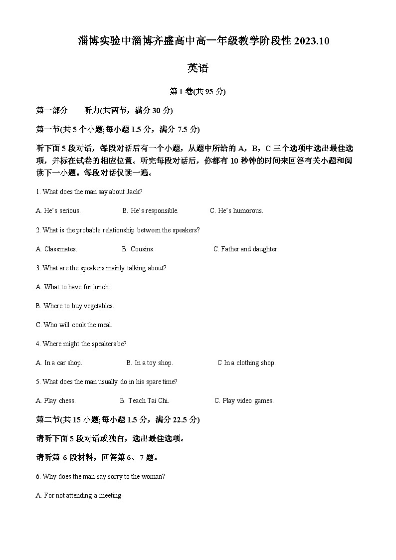 精品解析:山东省淄博实验中学2023-2024学年高一上学期10月月考英语试卷(解析版)第1页