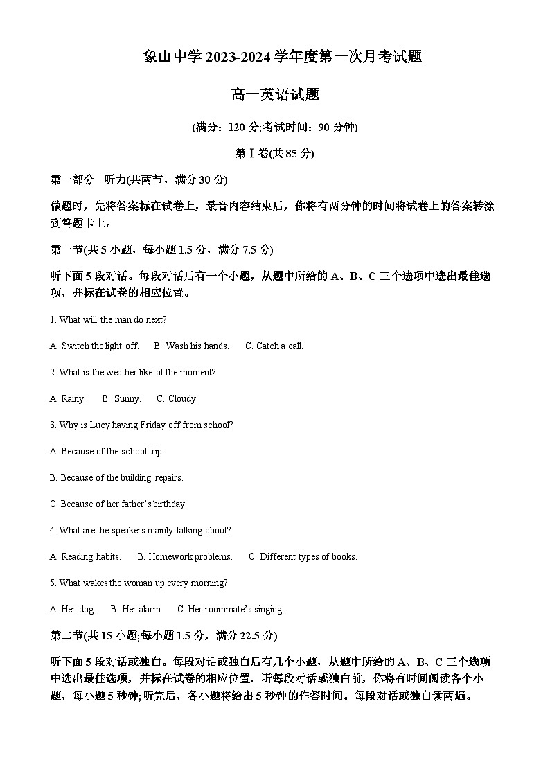 精品解析:陕西省渭南市韩城市象山中学2023-2024学年高一上学期10月月考英语试题(解析版)第1页