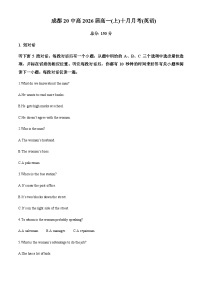 2023-2024学年四川省成都市第二十中学校高一上学期10月月考英语试题含答案