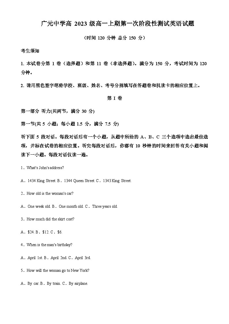 2023-2024学年四川省广元中学高一上学期10月月考英语试题含答案01