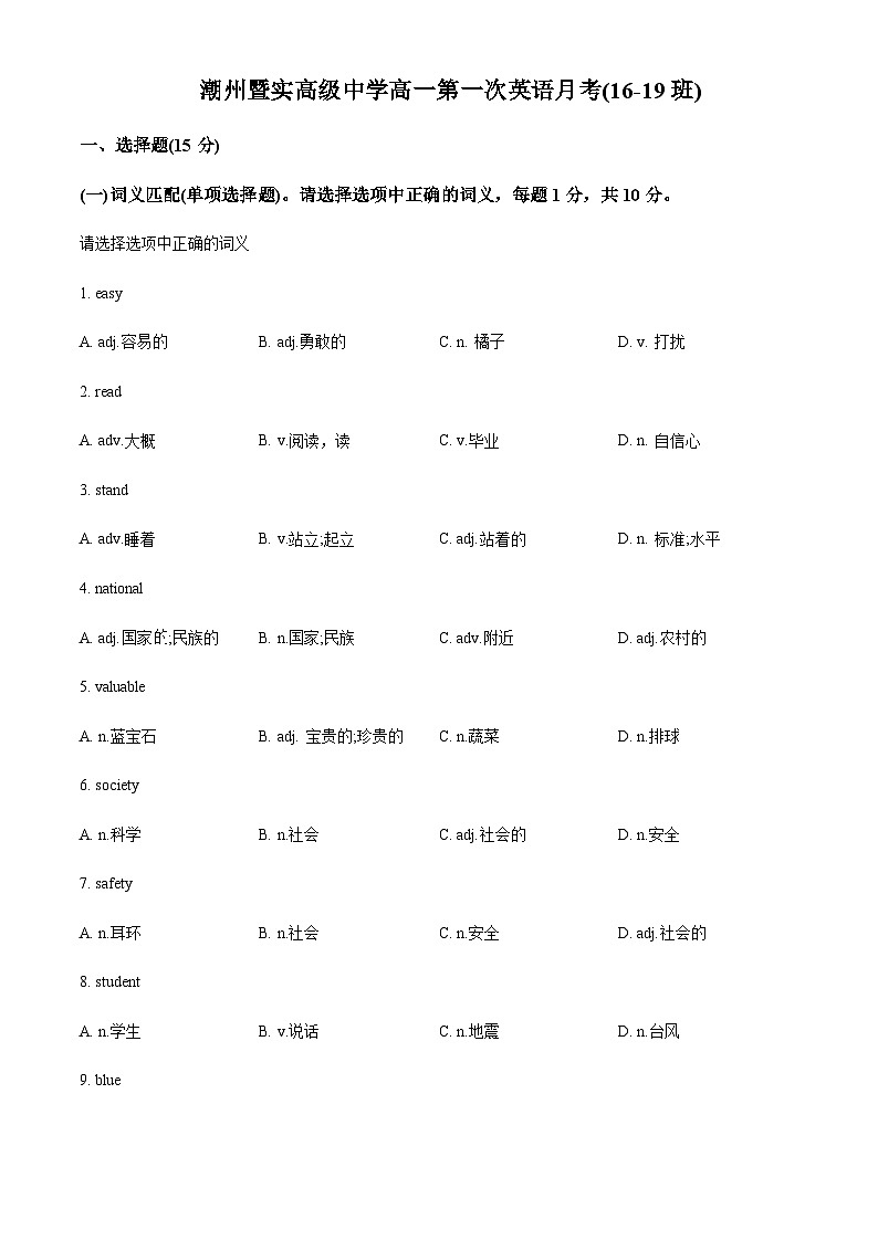 精品解析:广东省潮州市暨实高级中学2023-2024学年高一9月月考英语试题(16-19班)(解析版)第1页