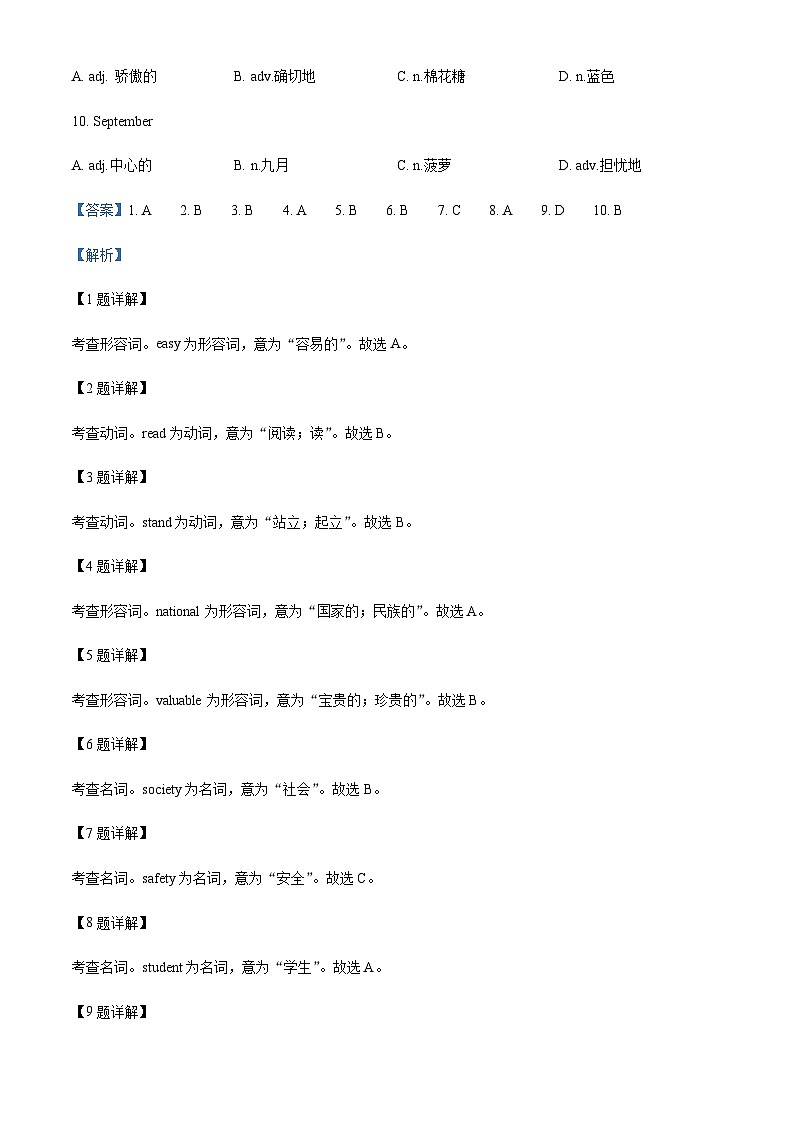 精品解析:广东省潮州市暨实高级中学2023-2024学年高一9月月考英语试题(16-19班)(解析版)第2页