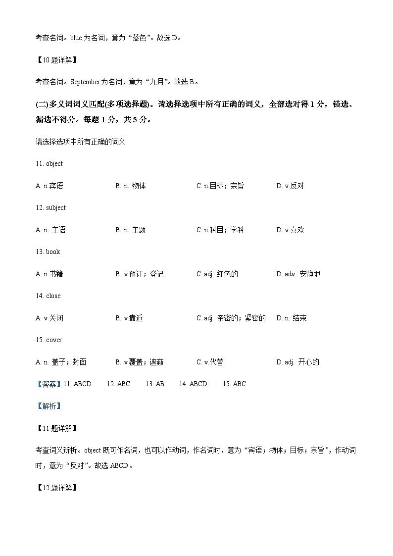 精品解析:广东省潮州市暨实高级中学2023-2024学年高一9月月考英语试题(16-19班)(解析版)第3页