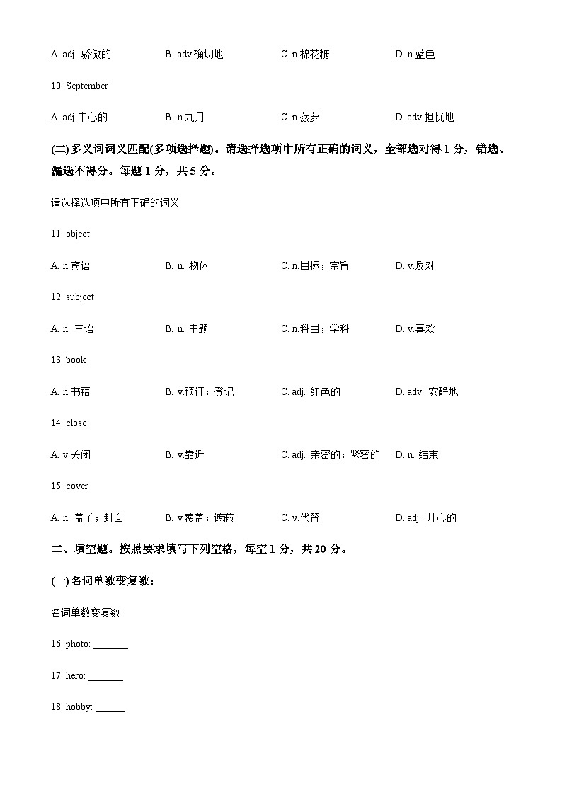 精品解析:广东省潮州市暨实高级中学2023-2024学年高一9月月考英语试题(16-19班)(原卷版)第2页