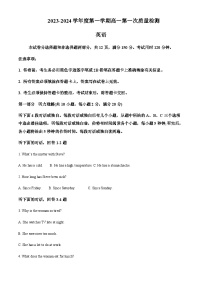 2023-2024学年广东省新会华侨中学高一上学期第一次月考英语试题含答案