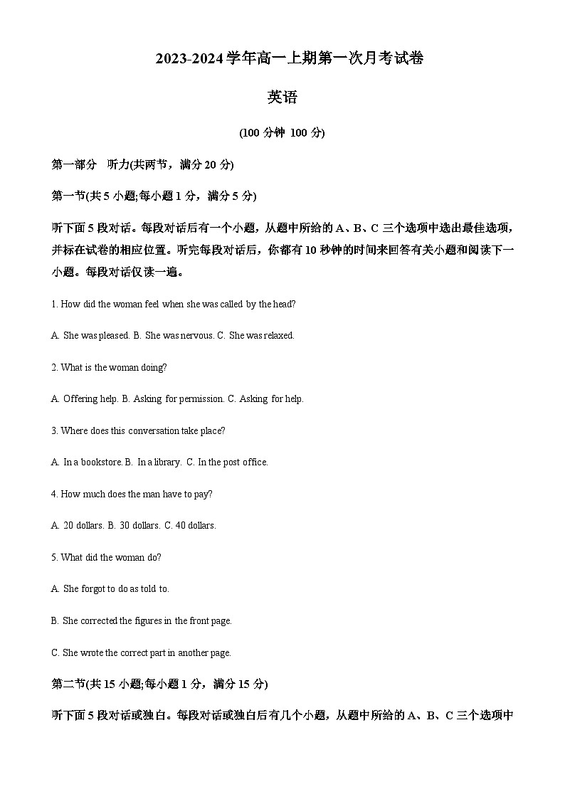 精品解析:河南省郑州外国语学校2023-2024学年高一上学期第一次月考英语试题(解析版)第1页