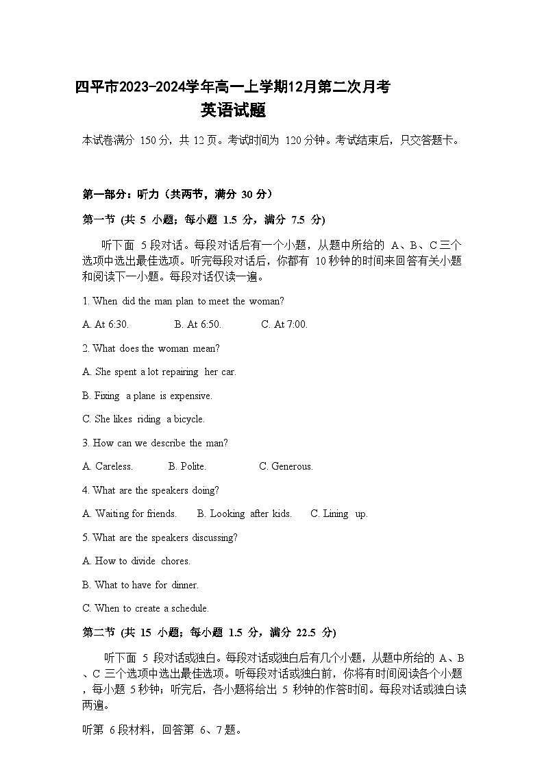 2023-2024学年吉林省四平市高一上学期12月第二次月考英语试卷含答案+听力含答案01
