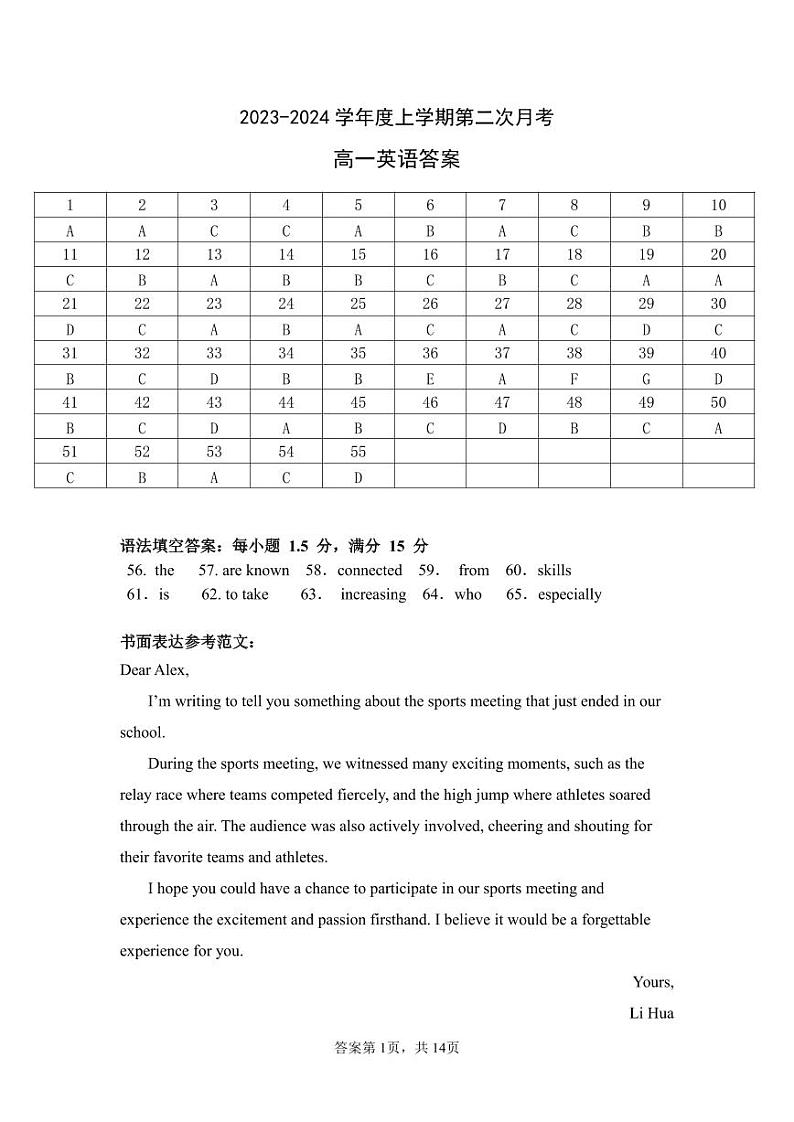 2023-2024学年吉林省四平市高一上学期12月第二次月考英语试卷含答案+听力含答案01