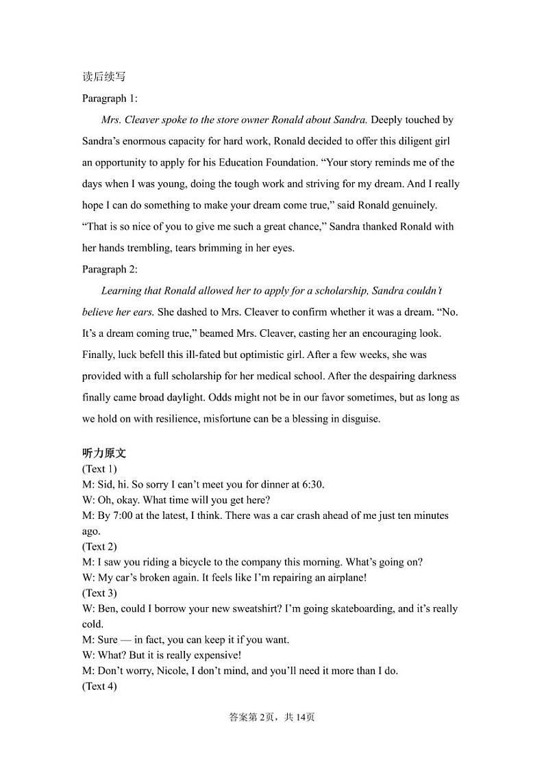 2023-2024学年吉林省四平市高一上学期12月第二次月考英语试卷含答案+听力含答案02