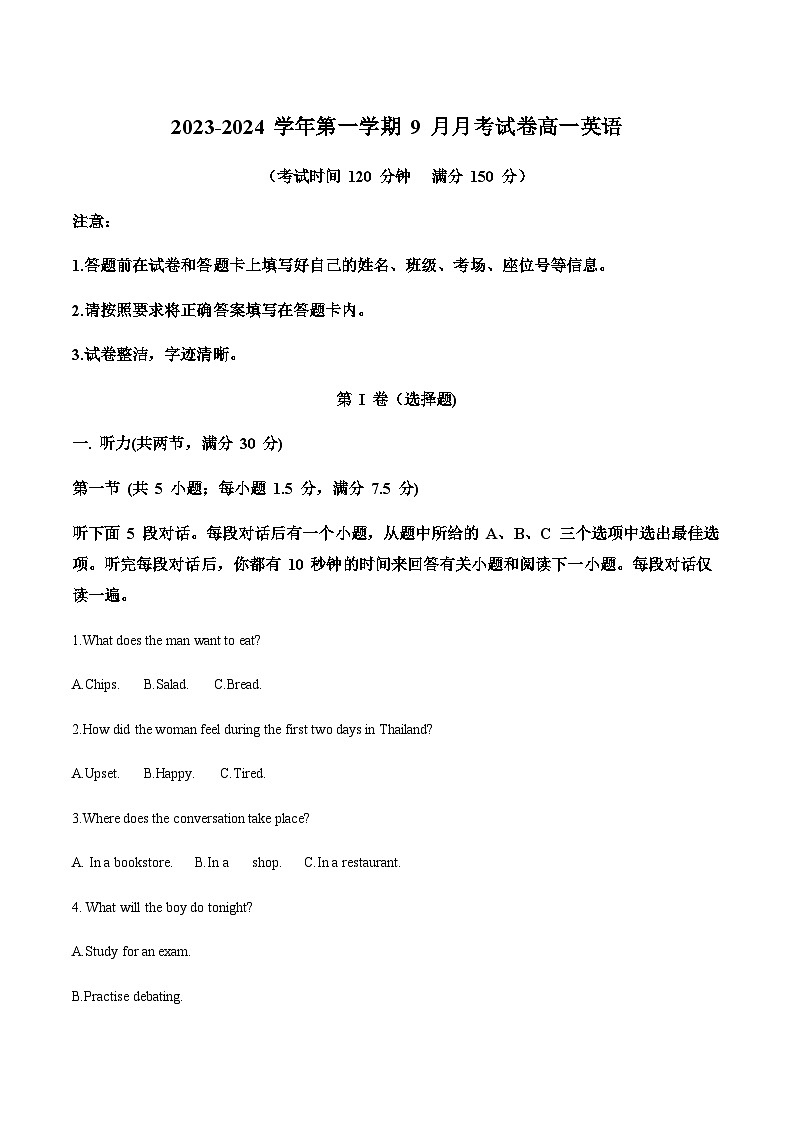 精品解析:新疆柯坪县柯坪湖州国庆中学2023-2024学年高一上学期9月月考英语试题(原卷版)第1页