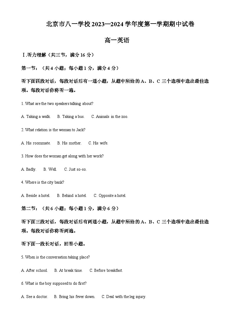2023-2024学年北京市八一学校高一上学期期中考试英语试题含答案01