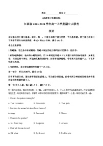2023-2024学年江西省高一上学期期中大联考英语试题含答案