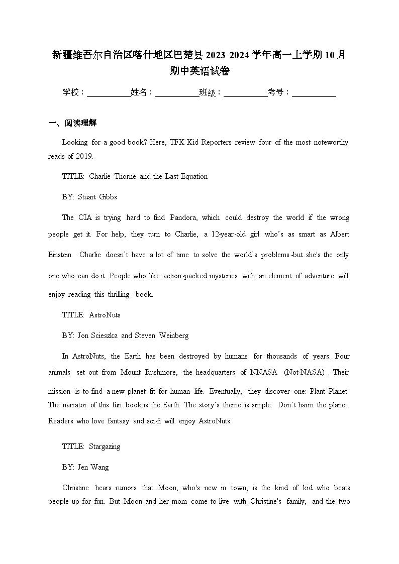 2023-2024学年新疆喀什地区巴楚县高一上学期10月期中英语试卷含答案01