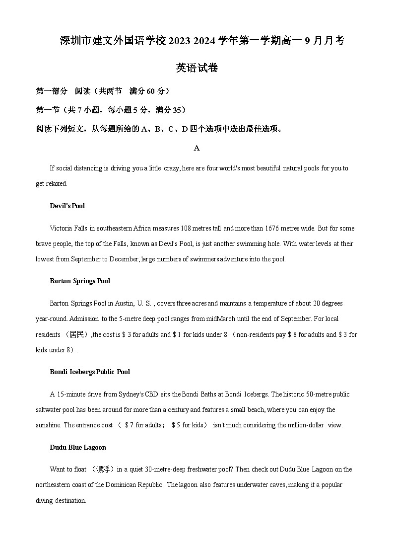 2023-2024学年广东省深圳市建文外国语学校高一上学期9月英语试题含答案01