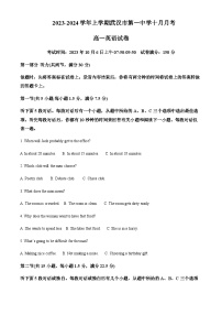 2023-2024学年湖北省武汉市江汉区武汉市第一中学高一上学期10月阶段测英语试题含答案
