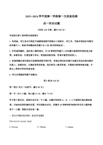 2023-2024学年江苏省黄桥中学高一上学期第一次质量检测英语试题（含听力）含答案
