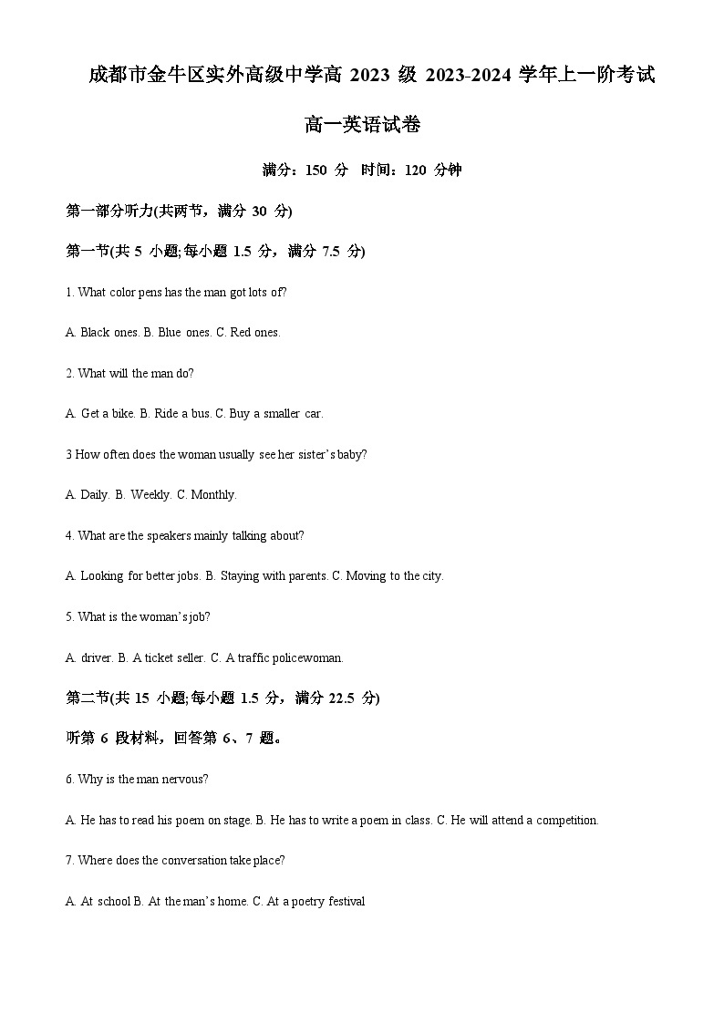 2023-2024学年四川省成都市金牛区实外高级中学高一上学期第一阶段考英语试题含答案01